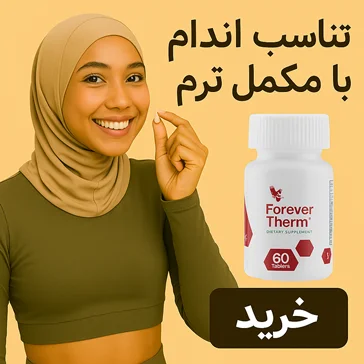 تناسب اندام با ترم