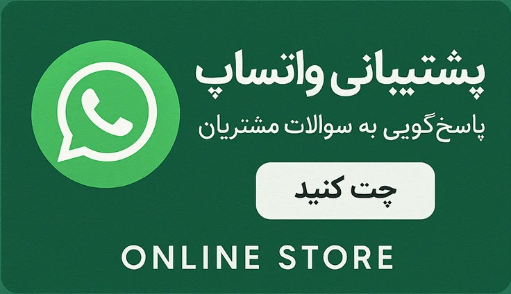 پشتیبانی واتس آپ